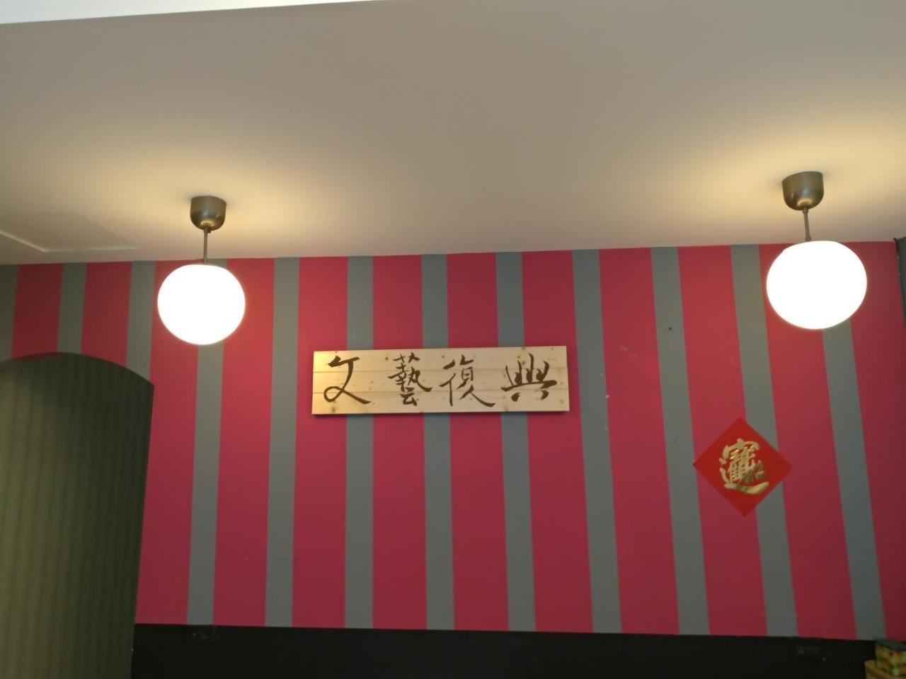 Renaissance Inn-Kenting Street 헝춘 외부 사진